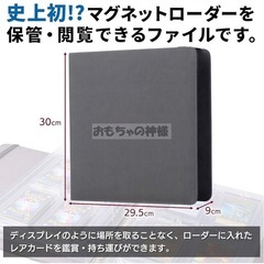 マグネットローダーファイルの画像