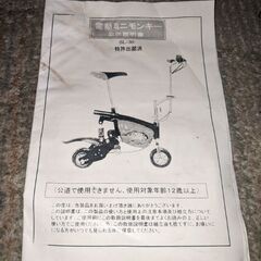 電動ミニバイク、ジャンク品の画像