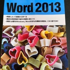 ✨美品✨30時間でマスターWord 2013 Office 2013 まとめ売りの画像