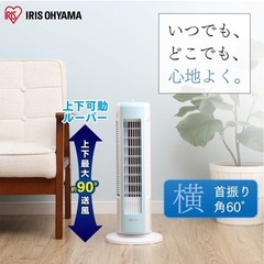 アイリスオーヤマ 扇風機 タワーファンの画像