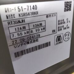 2022年製　超極上美品　魚焼きほぼ未使用　極上美品　都市ガス　ガスコンロ　ガスレンジ　ガステーブルの画像