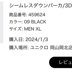 GU シームレスダウンの画像