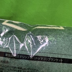 ☆東急百貨店 ドゥマゴ☆ ひざ掛け ブランケット ノベルティ オリジナル 非売品☆@Y3の画像