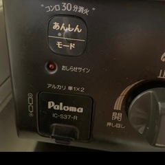 パロマ ガスコンロ 都市ガス 2022年製 11月22日引渡し限定 説明文を必ず読んでくださいの画像