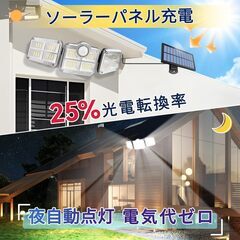 【新品】ソーラーライト 屋外 センサーライト 防水 LED 人感 太陽光発電 分離型の画像