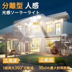 【新品】ソーラーライト 屋外 センサーライト 防水 LED 人感 太陽光発電 分離型の画像