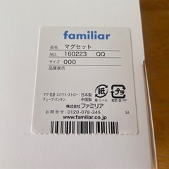 新品未使用 ラッピングバック付き♪ familiar ♪ マグセットの画像