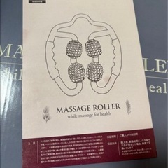 【新品】マッサージローラーの画像