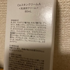セラキュア　スキンクリーム　セラミドの画像