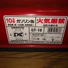 10リットル　ガソリン携行缶　取りに来られる方のみ差し上げます。の画像