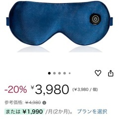 nerugoo【ネルグー】 アイウォーマー ホットアイマスク 充電式 アイマスク【3段階の温熱＆振動6段階調節＆30分自動オフ】 の画像