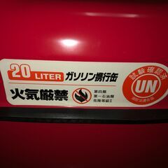 20リットル　ガソリン携行缶　取りに来られる方のみ限定。の画像
