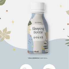 スリーピングボトル　10本の画像