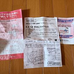 【日本製】SAWA BABY EASEすのこハイベッドの画像