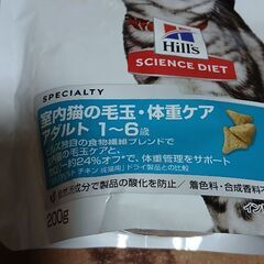 ヒルズ【猫】お試しの画像