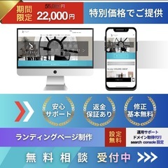 【先着3名限定】ランディングページ制作