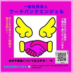 三重の車屋アーク雅（みやび）は、一般社団法人 フードバンク…