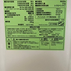 決まりました」IRIS OHYAMA　冷凍 冷蔵庫　90 L 2019年製の画像