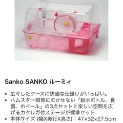 ルーミィ　ハムスター　ケージの画像