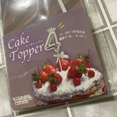 💛新品☆ケ－キトッパ－☆ナンバー4の画像