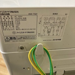 決まりました　アイリスオーヤマ　全自動洗濯機　洗濯槽分解洗浄済み  IAW-T501 3ヶ月保証付 2018年製の画像