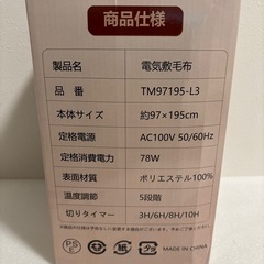 電気毛布 敷き 97×195cm シングル 固定バンド付ダニ退治 過熱保護の画像