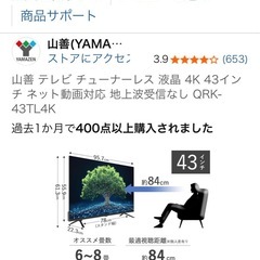 【購入1ヶ月】43型4kスマートテレビの画像