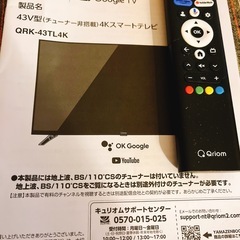 【購入1ヶ月】43型4kスマートテレビの画像