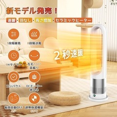 セラミックヒーター 羽なし 電気ファンヒーター ストーブ 送風・温風 PSE 白の画像