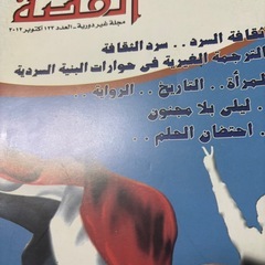 【未使用品】本　物語　アラビア語　中級-上級者向けの画像