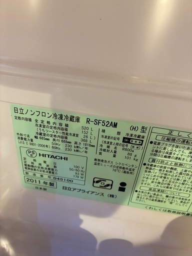 日立　3ドア冷蔵庫。