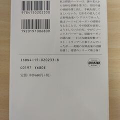 『ゴースト・トラップ』ナンシー・Ａ・コリンズ　ハヤカワ文庫の画像