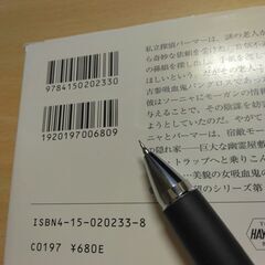 『ゴースト・トラップ』ナンシー・Ａ・コリンズ　ハヤカワ文庫の画像