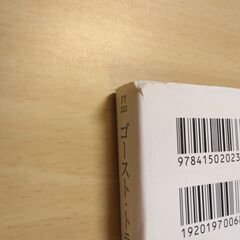 『ゴースト・トラップ』ナンシー・Ａ・コリンズ　ハヤカワ文庫の画像