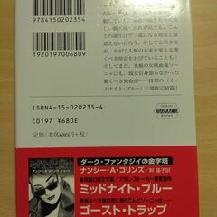 『フォーリング・エンジェル』ナンシー・Ａ・コリンズ　ハヤカワ文庫の画像