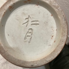 花瓶④ 水耕栽培ポット  球根ベース　清水焼などの画像