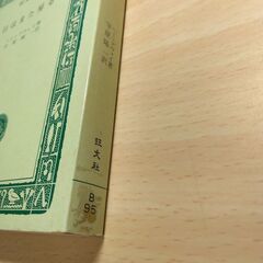『日はまた昇る』ヘミングウェイ　旺文社文庫の画像
