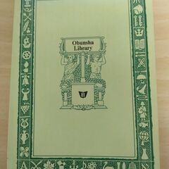 『リチャード三世』シェイクスピア　旺文社文庫の画像