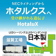 日本製LEDシーリングライト x 2個 ホタルクス8畳 アイリスオーヤヤマ6畳の画像