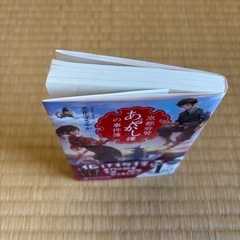 京都府警あやかし課の事件簿の画像