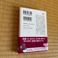 京都府警あやかし課の事件簿の画像