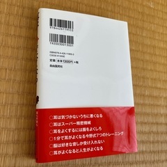耳は1分でよくなる! 薬も手術もいらない奇跡の聴力回復法の画像