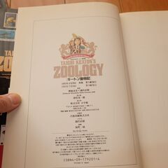 キートン・マスターズ・ブック / キートン動物記 初版 マスターキートンの画像