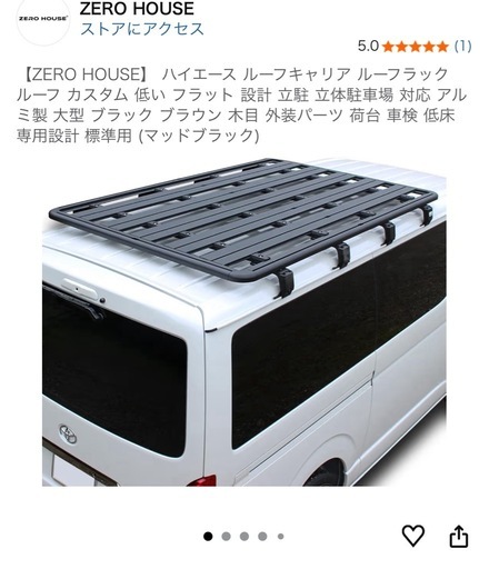 ハイエース　ルーフキャリア　フラットキャリア　標準用