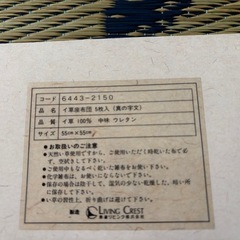 い草座布団　５枚組　真の字文の画像