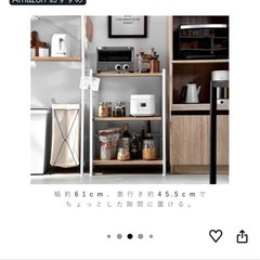 レンジ台 3段(販売は24日まで)の画像