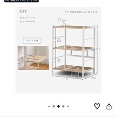 レンジ台 3段(販売は24日まで)の画像