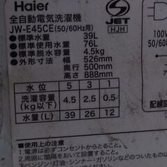 ​決まりました❗【11/23(日)引き取り限定】ハイアール 洗濯機 4.5kg JW-E45CE 2020年製の画像