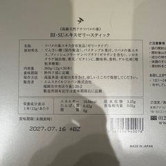 BI-SUエキスゼリー
の画像
