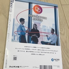 良品★プレジデント 2025.8.29号★の画像